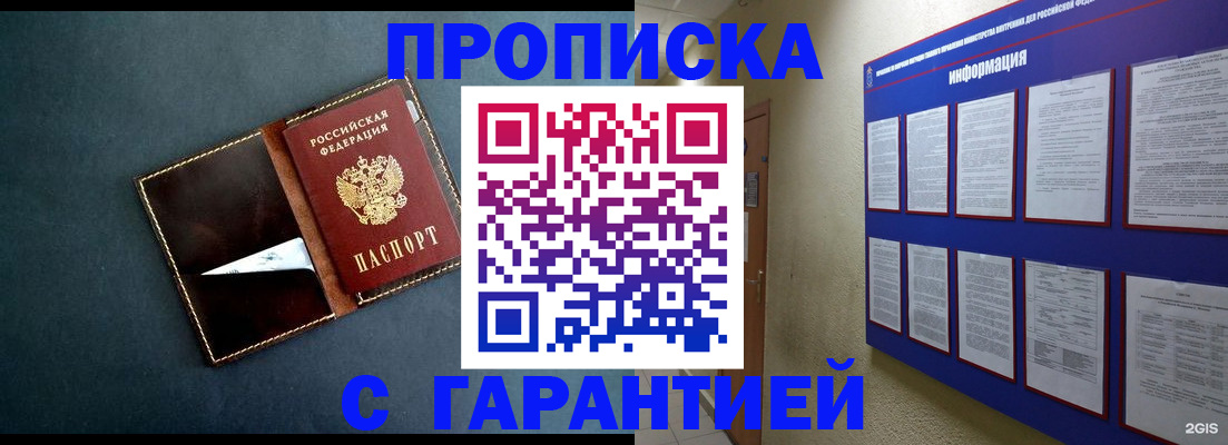 прописка штамп в Ялуторовске
