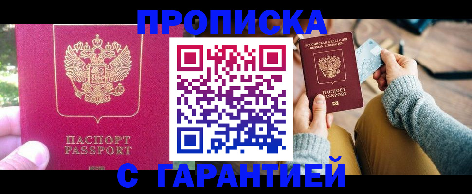 временная регистрация для школы в Ялуторовске